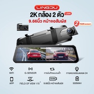 Lingdu LD2K UHD 2K Mirror Dash Cam Wifi APP CAR DVR DASH CAM หน้าจอสัมผัส 10 นิ้ว 500 mAh Battery 2ช