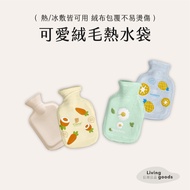 〔 Daily Use Japanese Products 〕 Fluffy Hot Water Bottle | Taiwan Ready Stock Hot and Cold Water Bott