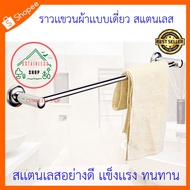 (SH416) Single Clothes Hanger Wall-Mounted Stainless Steel Size 76.5 cm.