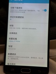 Samsung Galaxy J7 Prime 二手手機
