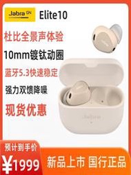 【立減20】Jabra/捷波朗Elite10 真無線藍牙主動降噪耳機入耳式耳塞藍牙耳機