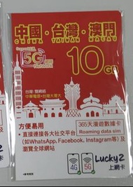 Lucky2 - 漫遊數據卡10GB365天 -中台澳共用數據10GB | 5G/4G LTE | Lucky | DATA  SIM