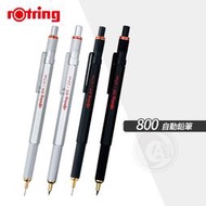 『ART小舖』Rotring德國紅環 800系列 自動鉛筆 0.5~2.0mm 黑色 / 銀色筆桿 單支