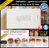 ของแท้ นำเข้าจากอเมริกา Jeunesse INSTANTLY ageless ของแท้ 100% ขนาด 25 หลอด จำนวน 1 กล่อง * เจอเนส อ