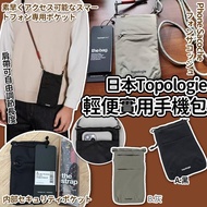 Topologie輕便手機包