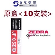 日本斑馬 - Zebra Sarasa JF-05 紅色筆芯 JJ15 0.5 替芯(原盒10支紅色芯 JF05)