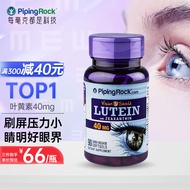 pipingrock 朴诺 成人叶黄素 缓解眼疲劳LUTEIN 40mg 90粒 高含量 含玉米黄质 护眼胶囊 美国原装进口 日常保健