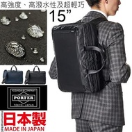 PORTER backpack 防潑水背囊 3way briefcase 15 inch computer daypack 15 吋電腦背包 三用斜咩袋公事包 men bag PORTER TOKYO JAPAN