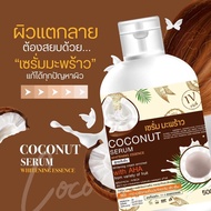 Serum Coconut Essence เซรั่มมะพร้าวขาวไว Serum Coconut Essence #หัวเชื้อมะพร้าวตัวเด็ด สูตรเฉพาะ เร่งกระจ่างใส 500g