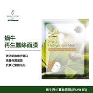 法國詩華 - BIO-C-ZIWI 蝸牛再生蠶絲面膜(8%Vit B3) 添加維他命B3 [美容院專用]