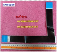 อะไหล่ของแท้/สายแพทีวัซัมซุง/BN96-26659X/SAMSUNG/FFC CABLE/รุ่น UA32H4100AKXXT   UA32J4100AKXXT