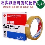Electroplating Adhesion Transparent Plant Series Ink Test Tape Test Ink CT-18 Michebang 24/100 Grids