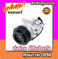 คอมแอร์ ฟอร์ด เรนเจอร์12-14 ดีเซลบีที50 โปร ดีเซล คอมเพรสเซอร์ คอม แอร์ Compressor Ford Ranger 2012Mazda BT50 Pro คอมเพลสเซอร์ คอมแอร์รถยนต์ คอมเพรสเซอร์รถ แอร์รถยนต์