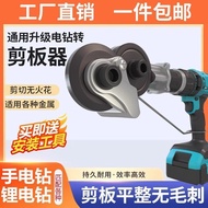 Electric Drill Shears Board Cutter Hand Electric Drill Shears Board Cutter Electric Shears Iron Shea