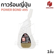 Japanese Hot Glue Concentrated Formula POWER BOND 495