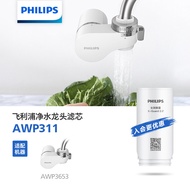 Philips AWP311 Universal Faucet Water Filter หลักการกรองอัลตร้าฟิลเตรชัน เครื่องใช้ในครัว ประเภทอัจฉ