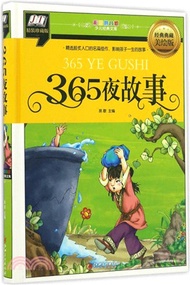 365夜故事(經典典藏美繪版)（簡體書）