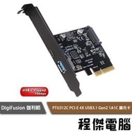 【DigiFusion 伽利略】PTU312C PCI-E 4X USB3.1 1A1C 擴充卡『高雄程傑電腦』