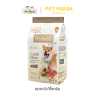 Pawdy Holistic Canine Adult 1+ อาหารสำหรับสุนัขโต เนื้อแกะสด กลิ่นแกะรมควัน-เม็ดเล็ก ขนาด 8 กิโลกรัม