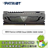 博帝 Patriot Viper Steel DDR4-3600 32G(16G*2)(CL18)