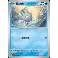 Pokémon Trading Card Game 003/062 | C Iron Cannonfish-Crazy Swave- [SV3aF]
