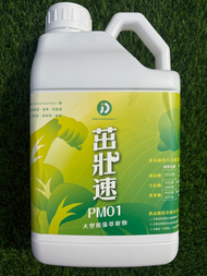 【約翰南農】PM01菌--茁壯素 含植物生長素IAA 促進猛爆性根系發育 葉菜 花菜莖梗葉拉長 賣相佳 果實果柄拉長