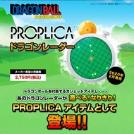 Premium Bandai Dragon Ball PROPLICA DRAGON RADAR Tamashii Nations Japan