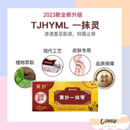 正品TJHYML黄抄一抹灵 抑菌乳膏 Ekzema Gatal Kurap