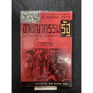 October 6 1976 State Crime In The Change Crisis