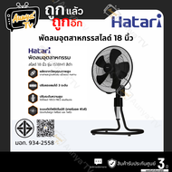 HATARI พัดลมอุตสาหกรรม 18 นิ้ว รุ่น IS18M1 สีดำ