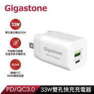 Gigastone 33W 雙孔急速快充充電器 PD-6330W