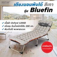 RESTAR ที่นอน เตียงนอน เตียงพับได้ เตียงนอนพับได้ 4 ขา รุ่น Bluefin พร้อม เบาะนวมทูโทน