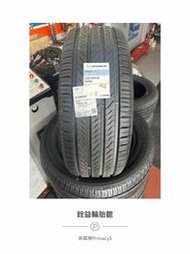 雲林斗六銓益輪胎 米其林Michelin PRIMACY5 205/55/16 完工價3500元 換四輪送定位