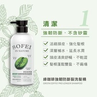 SOFEI舒妃 自然匯 綠咖啡強韌防斷落洗髮精 500ml [6575]【台灣製】