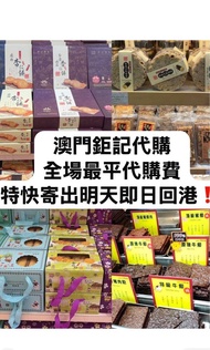 ‼️鉅記產品代購‼️聽日去即日回港‼️全場最平代購費‼️最後機會‼️準備截單 ‼️另外其他店都可以代購歡迎PM🙌🫶特快寄出