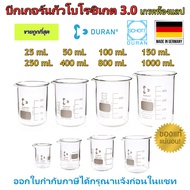 บีกเกอร์แก้ว Duran ขนาด 25, 50, 100, 150, 250, 400, 600, 800, 1000 mL นำเข้าจากเยอรมัน เกรดห้องปฏิบั