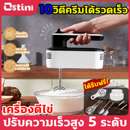 10วิตีครีมได้รวดเร็ว เครื่องตีไข่ หัวตี2แบบ ปรับความเร็วสูง5ระดับ เครื่องตีแป้ง เครื่องปั่นผสมแป้งไฟ