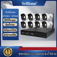 Srihome 8CH (NVS001 + IPC029 X4 - X8  ) ชุด NVR ระบบรักษาความปลอดภัยไร้สาย 1080P FHD WiFi กล้อง IP กล้องวงจรปิด