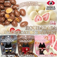 🇯🇵 日本製 Dadaca Cacaocat 果仁朱古力系列 🍫