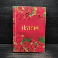 Pranrak-Allie ️1105899