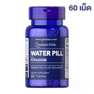 Puritan's pride Extra Strength Water Pill™ 100 caplets