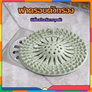 แผ่นกรองท่อระบายน้ำซิลิโคนพรีเมี่ยม Seoul Stone Strainer Cover