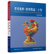Elite Collection-Twenty Years Of Cross-Borders Conversation (Hardcover)/Supreme Prosecution Administ