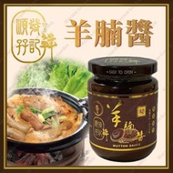 順發孖記 - 羊腩醬 280g