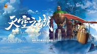 【Shenzhen】Castle in the Sky