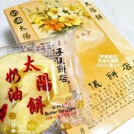 😋❤️【李儀】太陽餅/鳳黃酥/鳳梨酥 (10入/盒) (台灣直送~新鮮)