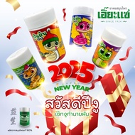 ยาดมสมุนไพรเอี๊ยะแซ ของขวัญปีใหม่ ลายปีงู