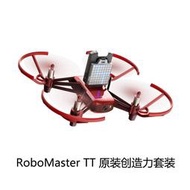 大疆原裝RoboMaster TT創造力 裝學校機構教育青少年編程