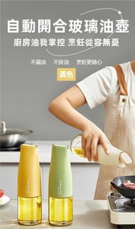 （黃色）自動開合玻璃油壺 家用廚房重力油樽 不掛油玻璃油瓶 醬油/醋/麻油/調味瓶