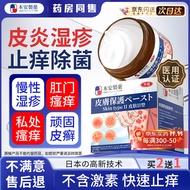 本安制药日本湿疹止痒膏成人皮肤瘙痒皮炎湿疹皮癣真菌感染阴囊肛门湿疹